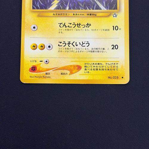 ピカチュウ ポケモンカード LV.15 旧裏面