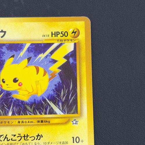 ピカチュウ ポケモンカード LV.15 旧裏面