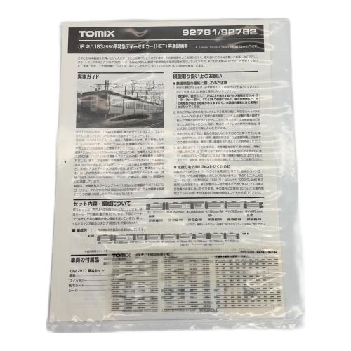 TOMIX (トミックス) JRキハ183 2550系特急ディーゼルカー(HET) 基本セット Nゲージ 92781