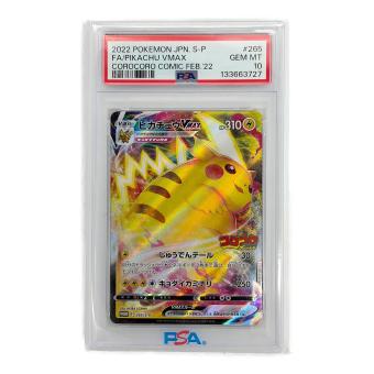 PSA10 ピカチュウVMAX ポケモンカード コロコロコミック