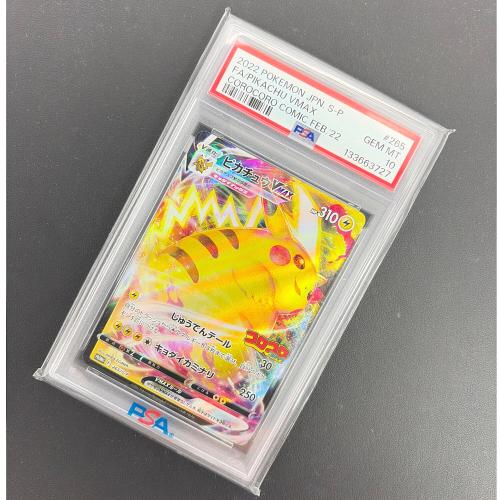 PSA10 ピカチュウVMAX ポケモンカード コロコロコミック