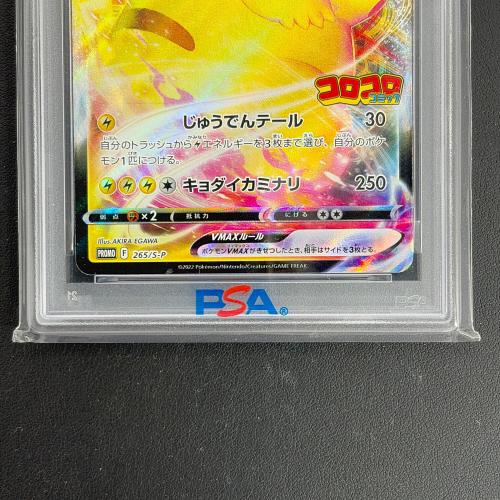 PSA10 ピカチュウVMAX ポケモンカード コロコロコミック