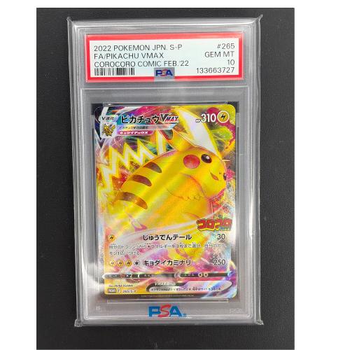PSA10 ピカチュウVMAX ポケモンカード コロコロコミック