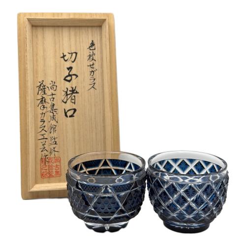 島津薩摩切子 (シマヅサツマキリコ) 切子猪口 色被せガラス