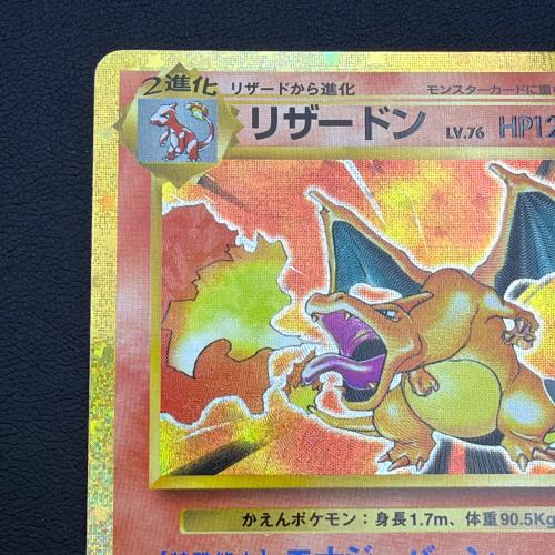 リザードン Lv76 ポケモンカード