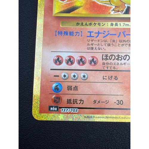 リザードン Lv76 ポケモンカード