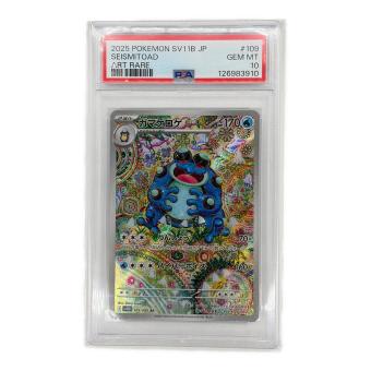 PSA10 ガマゲロゲ ポケモンカード AR