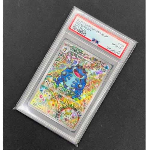 PSA10 ガマゲロゲ ポケモンカード AR