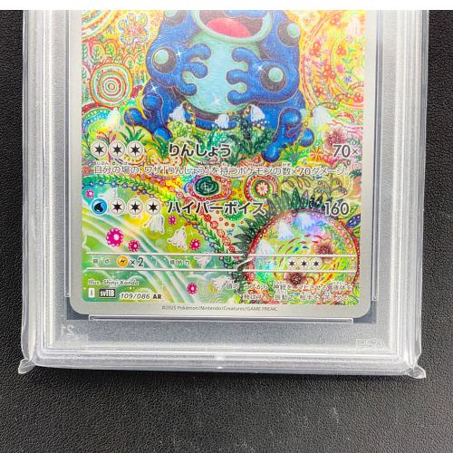 PSA10 ガマゲロゲ ポケモンカード AR