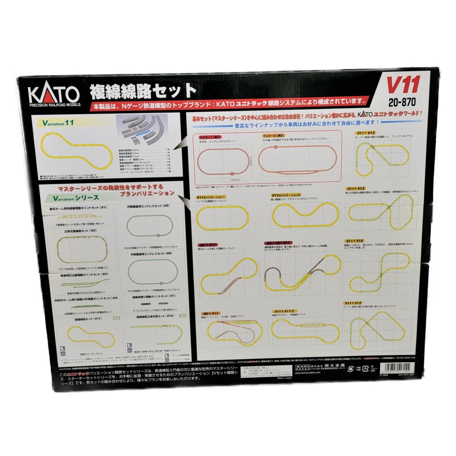 KATO (カトー) 20-870 V11 複線線路セット｜トレファクONLINE