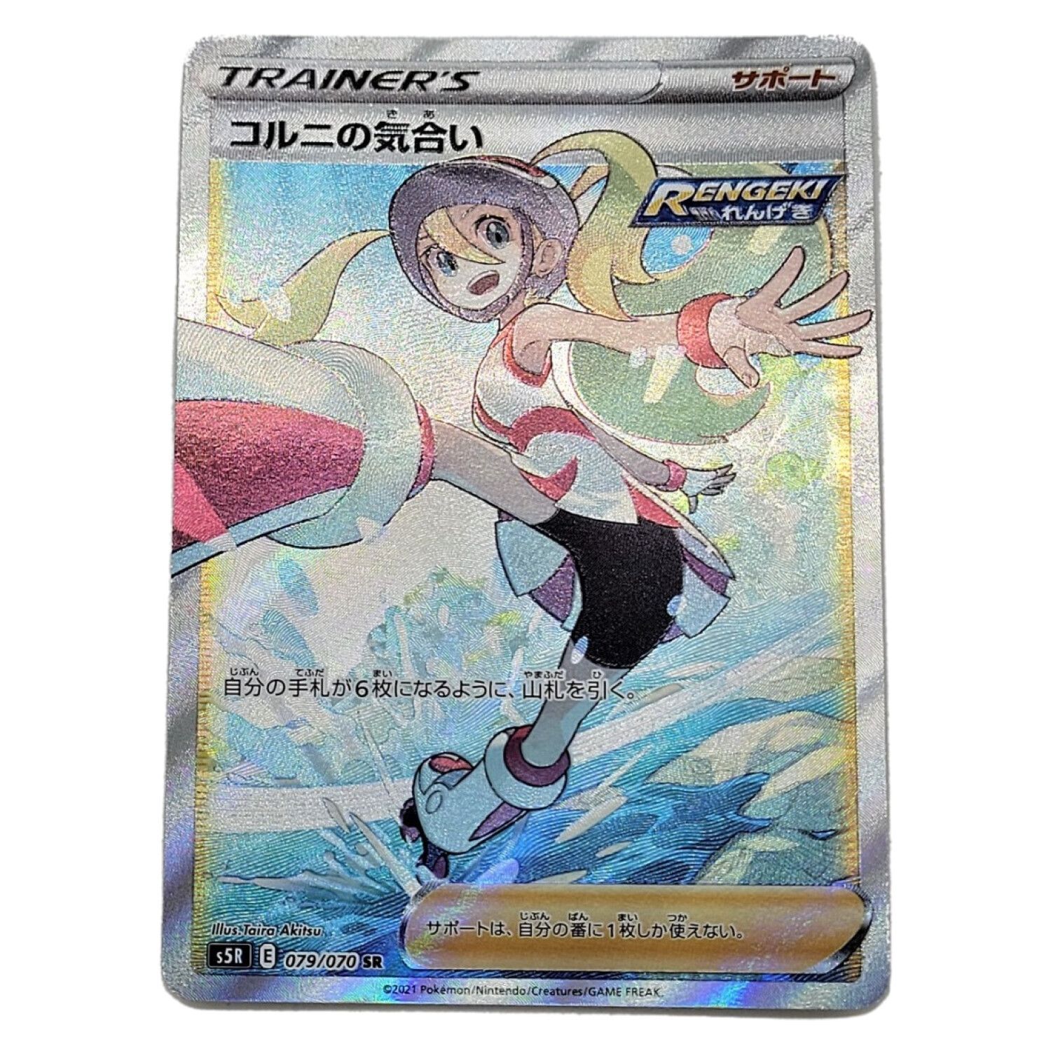 ポケモンカード コルニの気合い トレファクonline ポケモンカード コルニの気合い トレファクonline