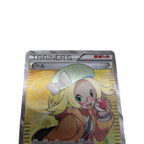 ポケモンカード ベル 063 059 Sr トレファクonline