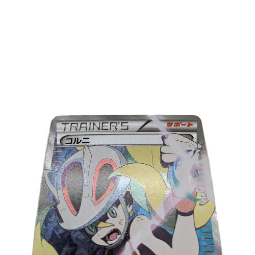 ポケモンカード 102 096 コルニ Sr スーパーレア トレファクonline