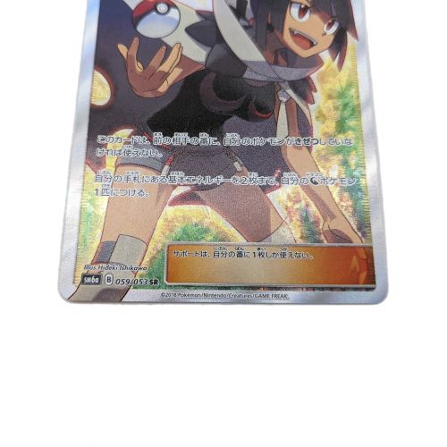 ヒガナ SR 059/053 買取 ポケモンカードゲーム カードショップ -遊々亭