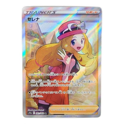 ポケモンカード セレナ 081/068 SR 白熱のアルカナ｜トレファクONLINE