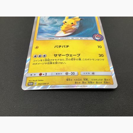  海で遊ぶピカチュウ 392/SM-P　SMプロモーションカード