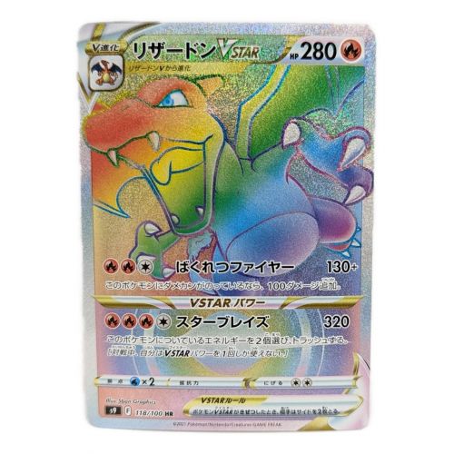 ポケモンカード リザードンvstar 118 100 Hr スターバース トレファクonline