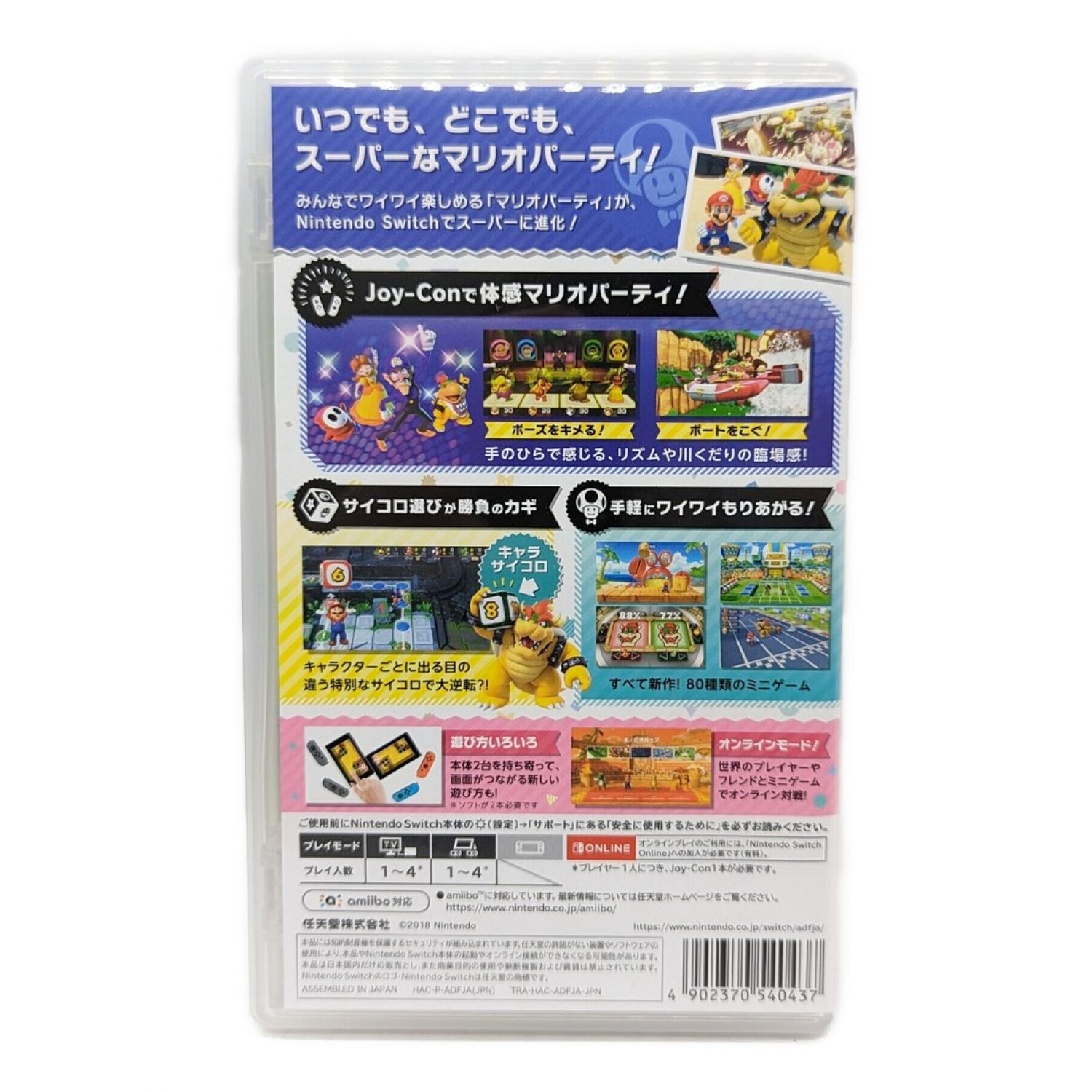 Nintendo Switch用ソフト スーパー マリオパーティ｜トレファクONLINE