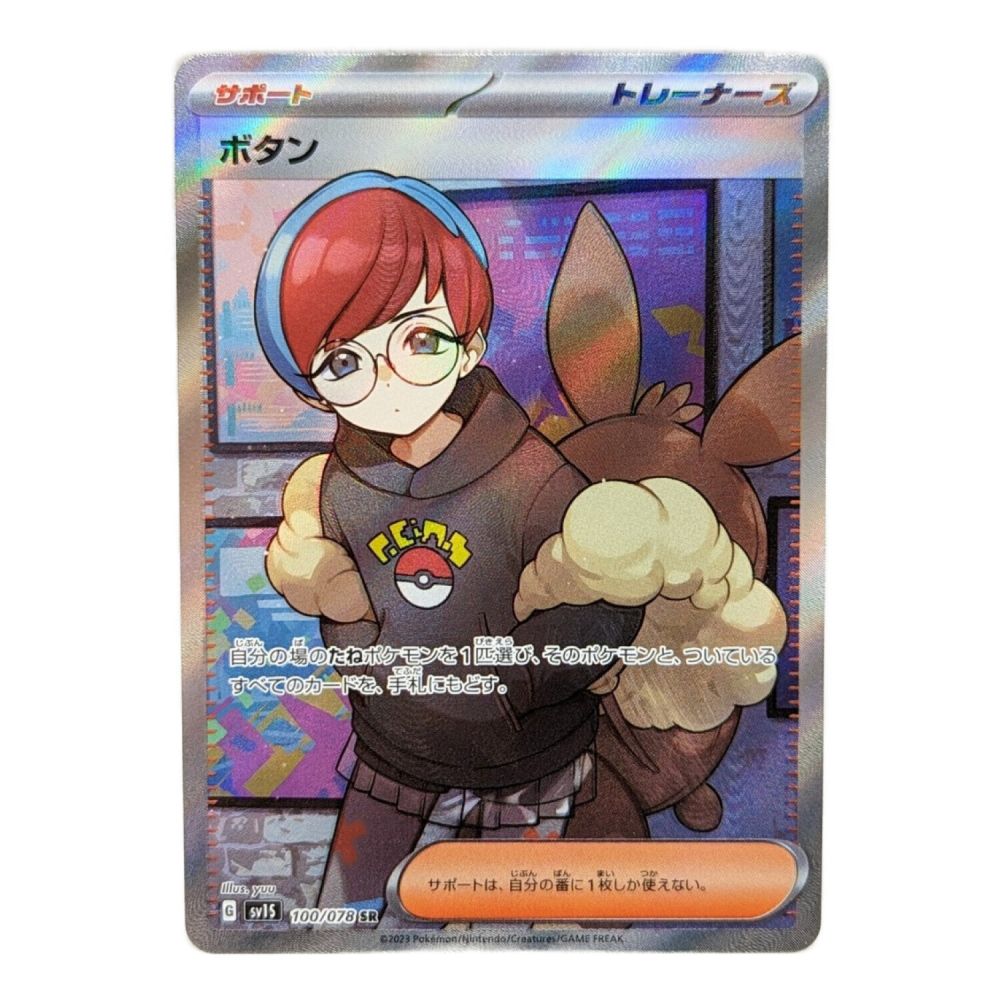 ポケモンカード ボタン 100/078 SR スカーレットex｜トレファクONLINE