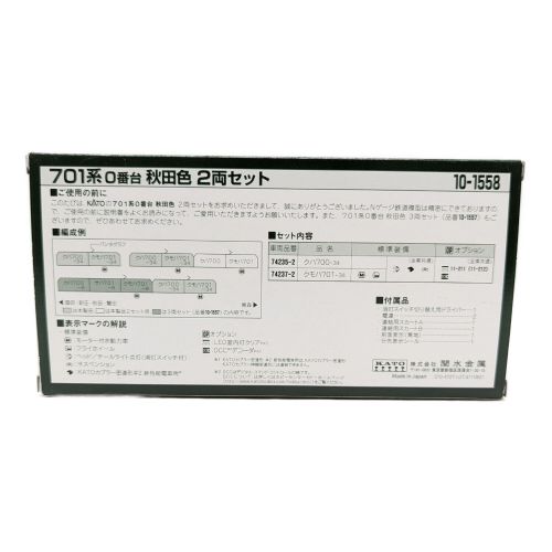 KATO (カトー) Nゲージ 10-1558 701系0番台 秋田色 2両セット