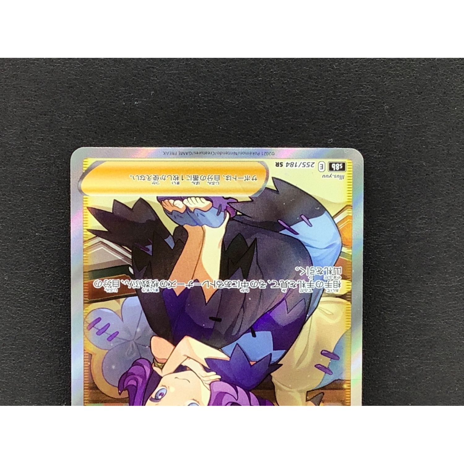 ポケモンカード アセロラの予感 255/184 SR VMAXクライマックス 