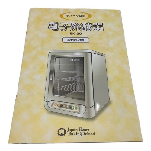 パン発酵器 電子発酵器SK-30 - 調理機器