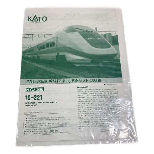 KATO (カトー) Nゲージ E3系秋田新幹線「こまち」6両セット