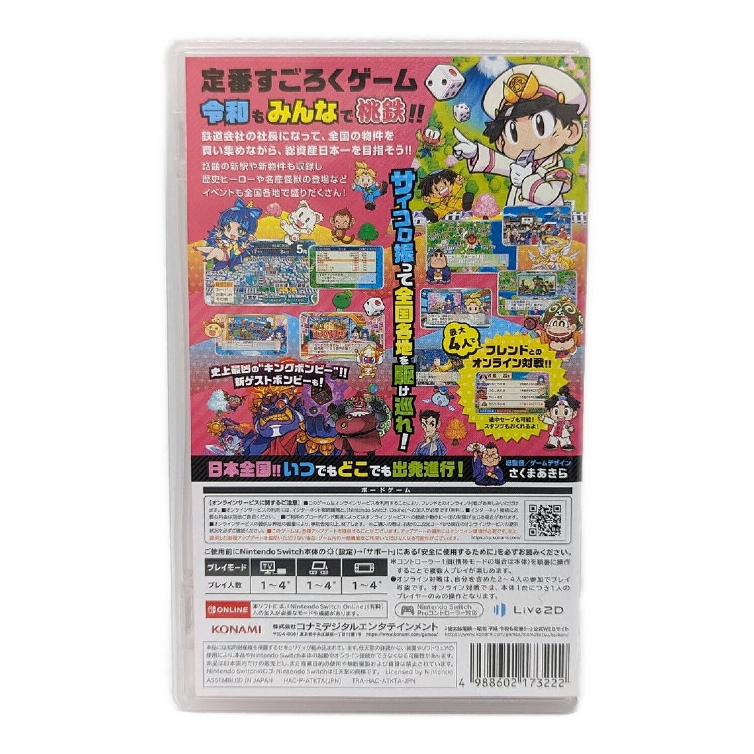 KONAMI (コナミ) Nintendo Switch用ソフト 桃太郎電鉄 ～昭和平成令和