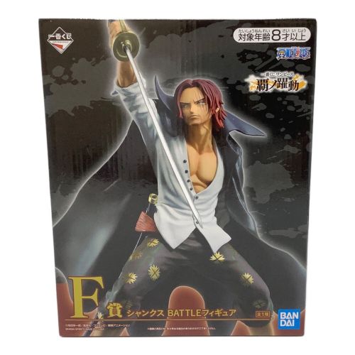 ONE PIECE 【未開封品】F賞シャンクス BATTLEフィギュア 一番くじ