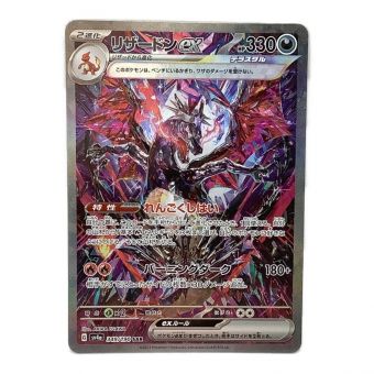 ポケモンカード リザードンex 349/190 SAR シャイニートレジャーex