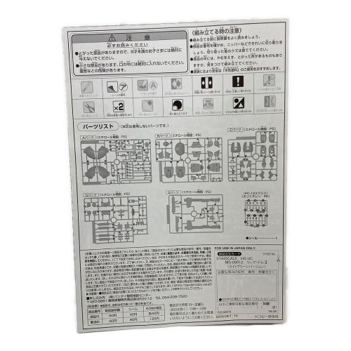 BANDAI (バンダイ) ガンプラ  HGUC リックドムII (ライトグリーンVer.)