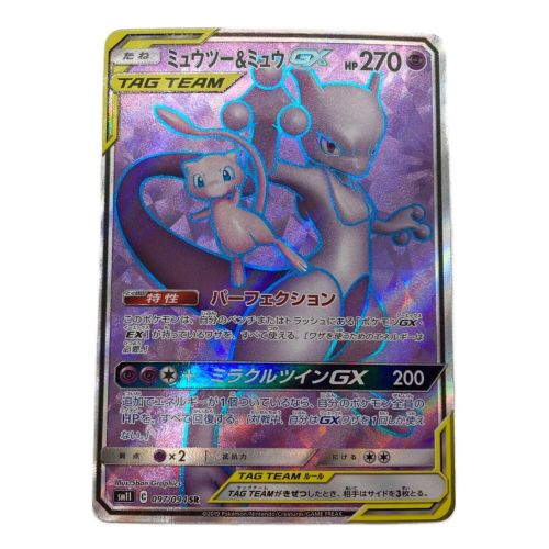 ポケモンカード ミュウツー＆ミュウGX 097/094 SR　ミラクルツイン