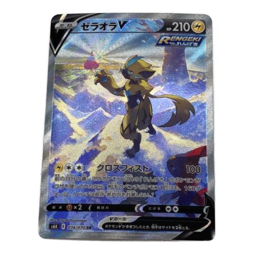 ポケモンカード セラオラV 074/070 SR　漆黒のガイスト