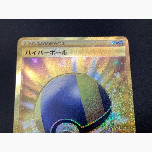 ポケモンカード ハイパーボール 126/100 UR