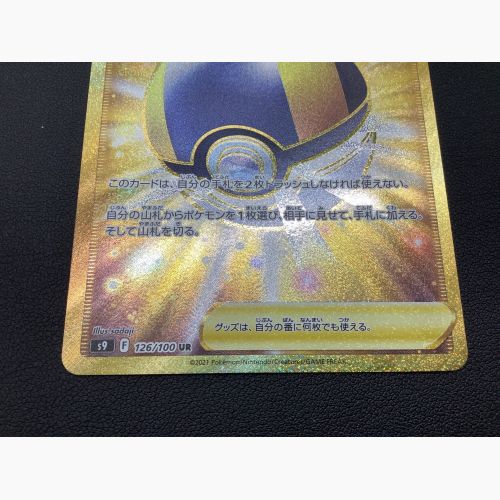 ポケモンカード ハイパーボール 126/100 UR