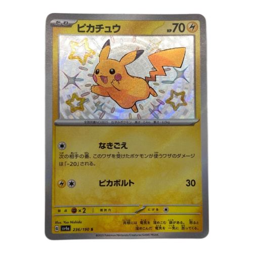 ポケモンカード ピカチュウ 236/190　S　シャイニートレジャーex