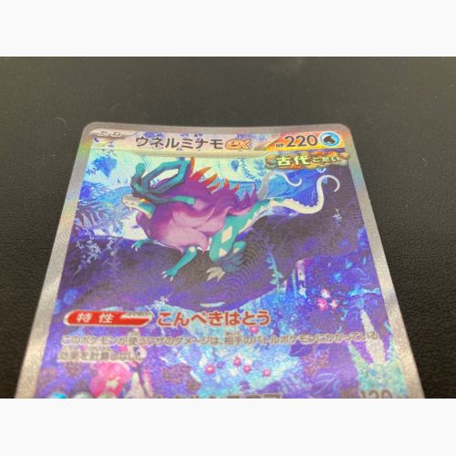 ポケモンカード ウネルミナモex 094/071 SAR　ワイルドフォース