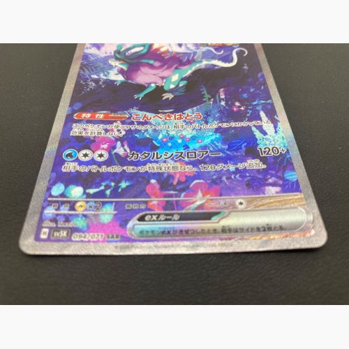 ポケモンカード ウネルミナモex 094/071 SAR　ワイルドフォース