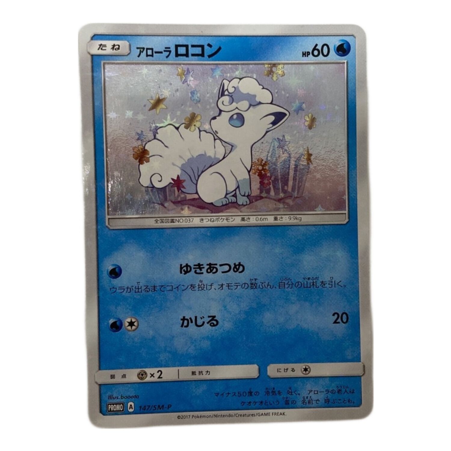 PSA10 GEM MINT アローラロコン/プロモ/ジャンプフェスタ2017 2016 ALOLAN VULPIX 023/SM-P ポケカ  JUMP FESTA 2017 SM PROMO(シングルカード)｜売買されたオークション情報、yahooの商品情報をアーカイブ公開 - オ -  トレーディングカードゲーム（terrace-work.com）