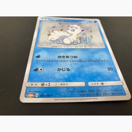 ポケモンカード アローラロコン 147/SM-P　Rokon's Crystal Season