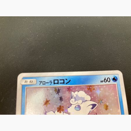 ポケモンカード アローラロコン 147/SM-P　Rokon's Crystal Season