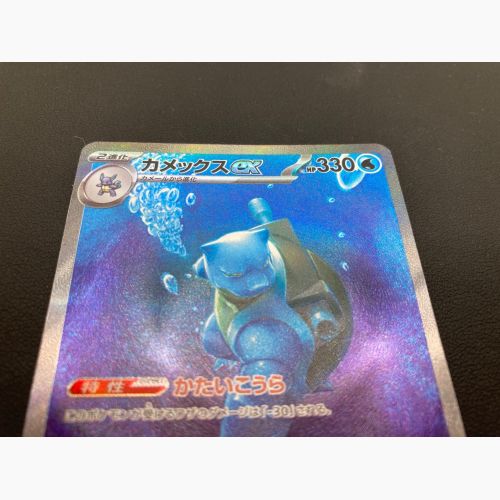 ポケモンカード カメックスex 202/165 SAR　151