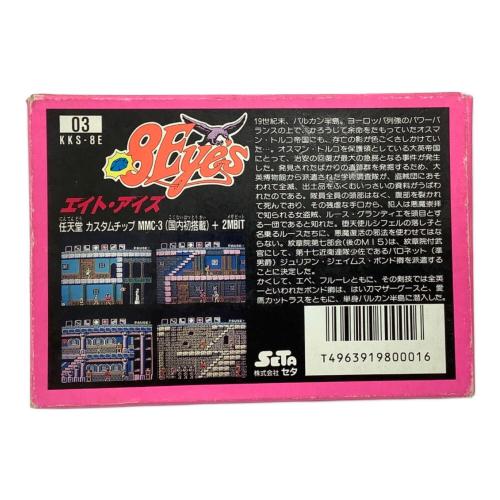 ファミコン用ソフト 8Eye’s（エイト・アイズ ） 取説付