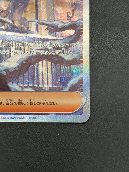 グルーシャ 095/071 SAR ポケモンカード｜トレファクONLINE