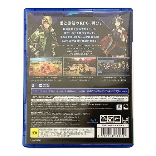  Playstation4用ソフト STAR OCEAN THE SECOND STORY R CERO B (12歳以上対象)