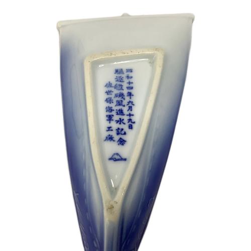 駆逐艦磯風（いそかぜ）進水記念 佐世保海軍工廠 舟形皿