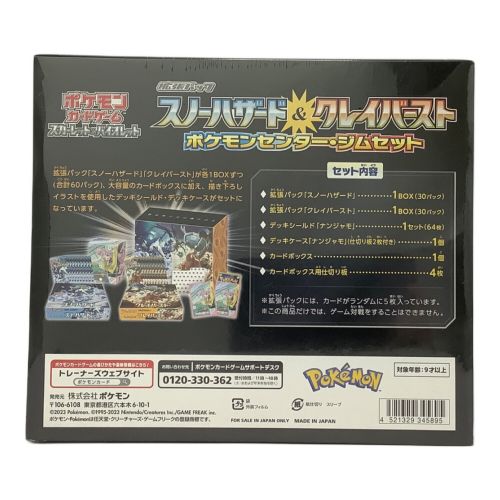 ポケモンカード @ スノーハザード&クレイバースト ポケモンセンター・ジムセット｜トレファクONLINE