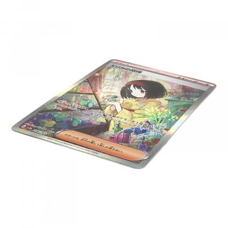 エリカの招待 SAR 206/165 他 エリカの招待【SAR】{206/165}