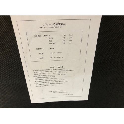 不二貿易 (フジボウエキ) 木肘2Pソファー 未使用品