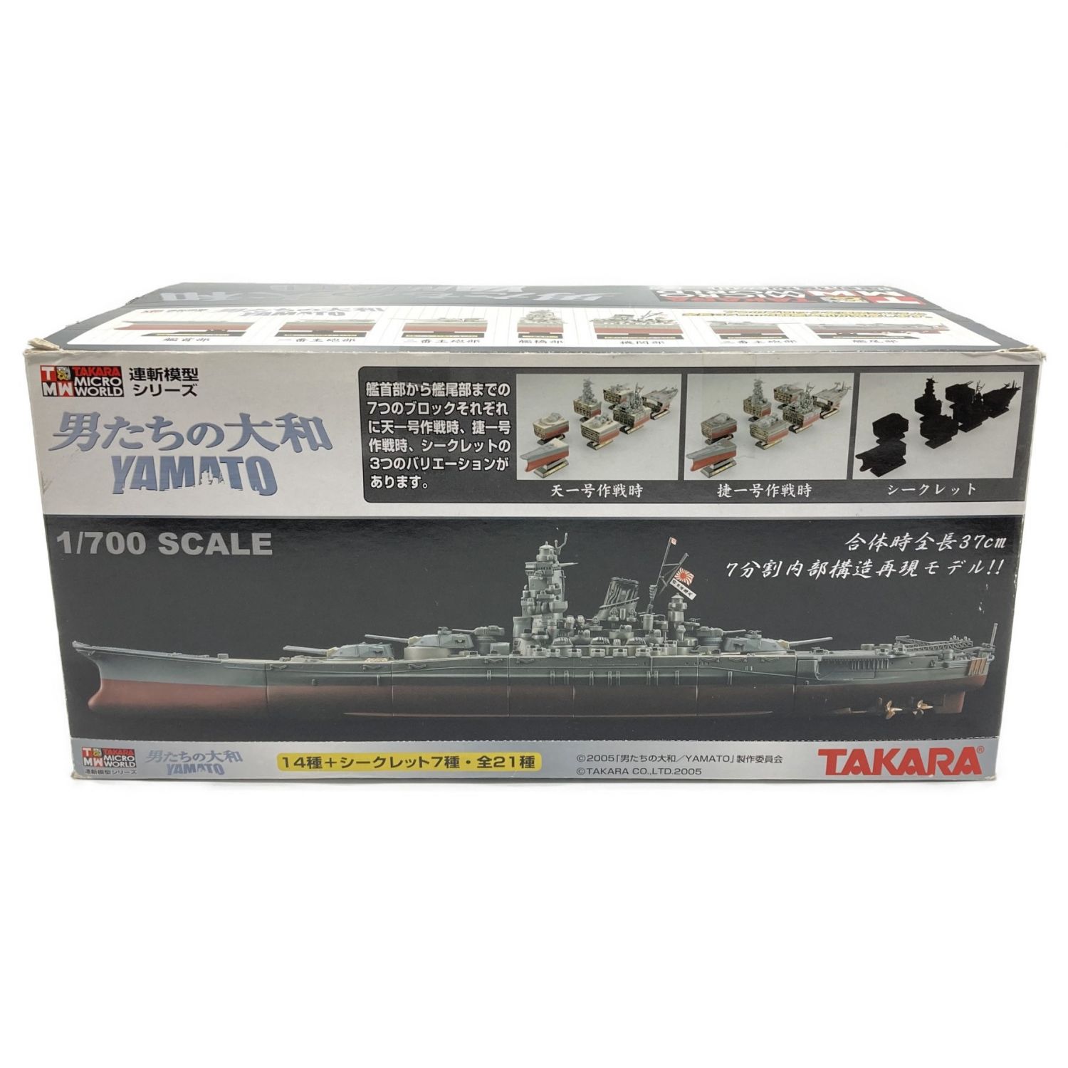 タカラ　連斬模型シリーズ　戦艦大和　14箱